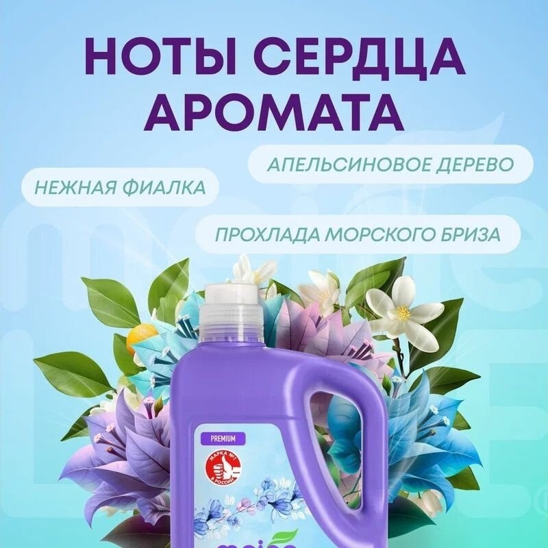 Кондиционер для белья Meine Liebe Летняя прохлада концентрат ML31319 (5л)