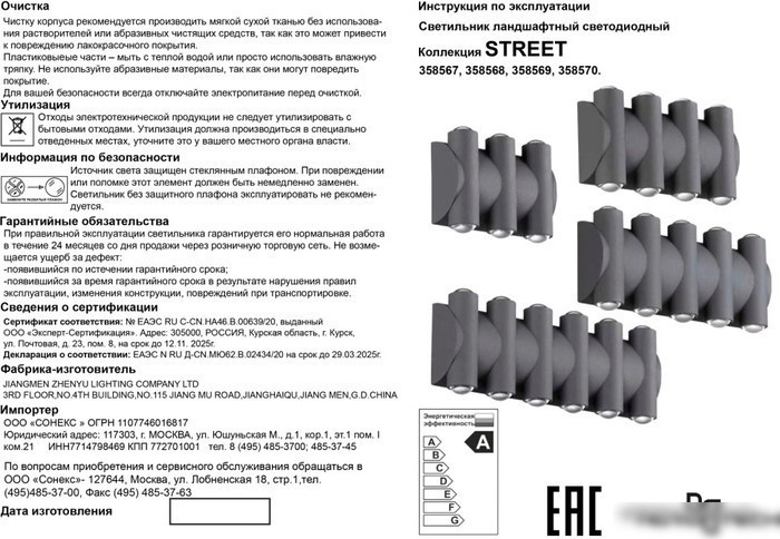 Уличный настенный светильник Novotech Calle 358568