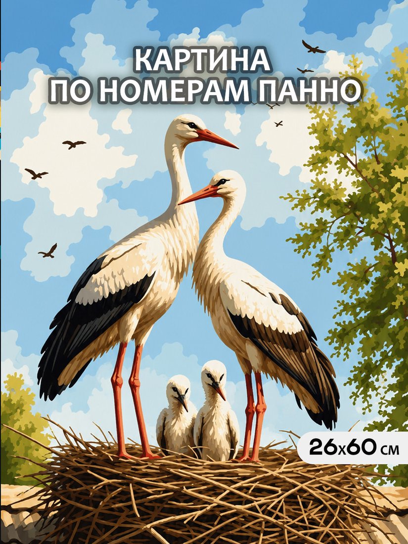 Картина по номерам Молли Дом под крылом-семья аистов на крыше HRM0137