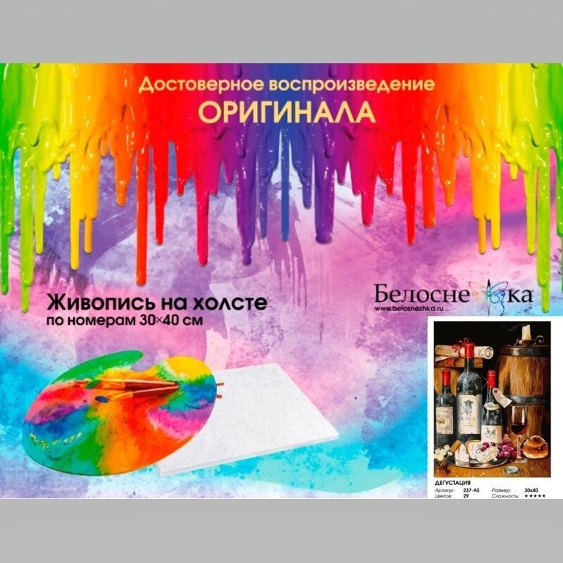 Картина по номерам Белоснежка Дегустация 237-AS