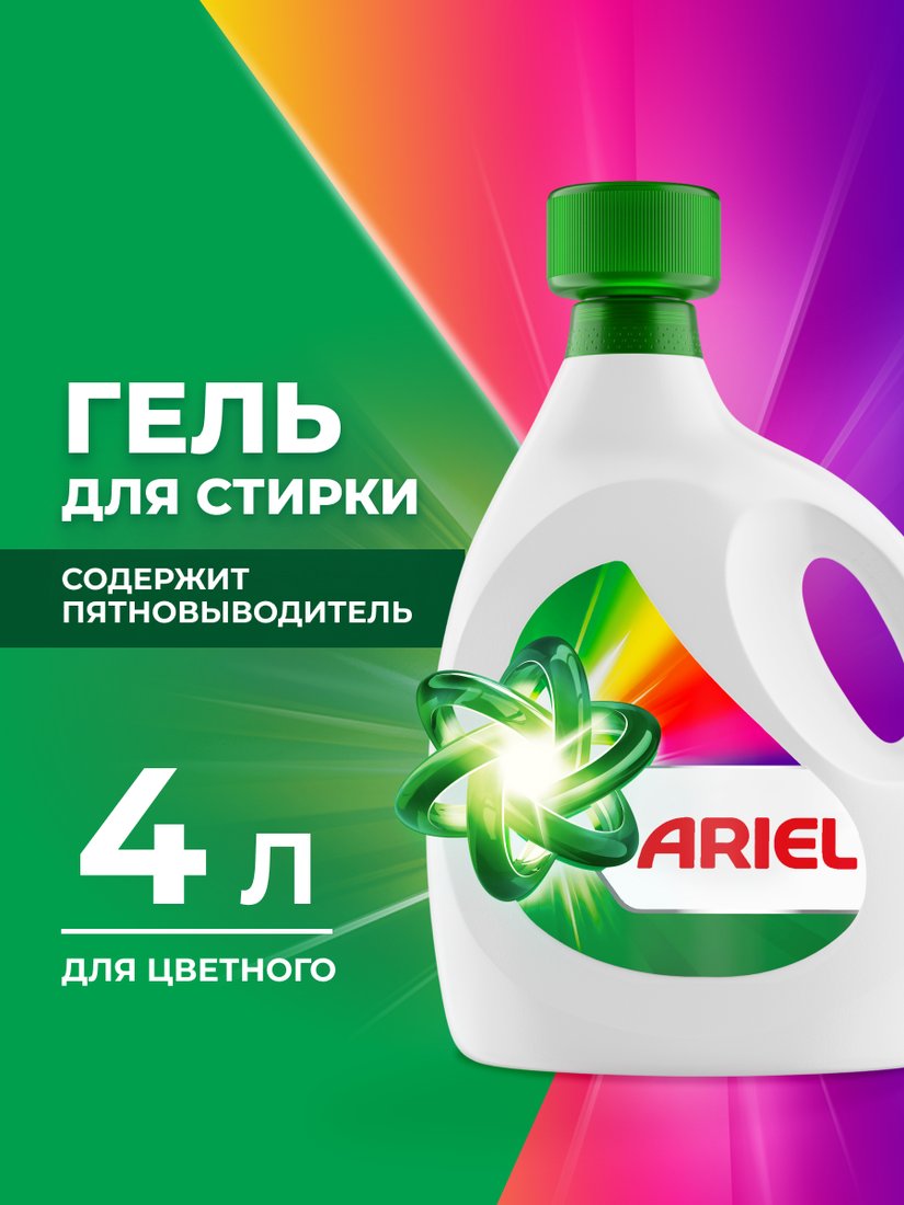 Гель для стирки Ariel для цветного (4 л)