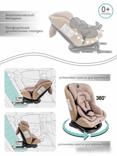 Детское автокресло Amarobaby Brilliant Isofix AMARO-2003-BrBe (бежевый)