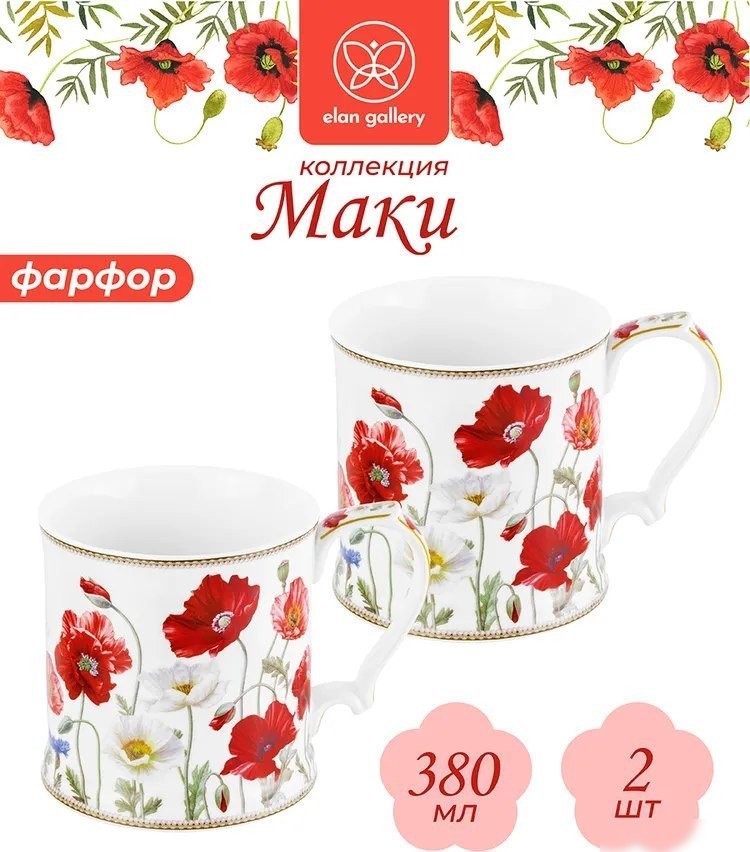 Набор кружек Elan Gallery New Bone China Маки 420331_2 (2шт)