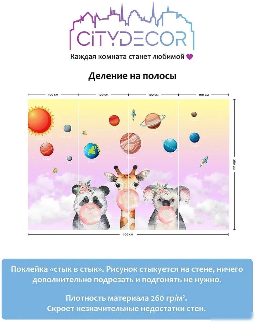 Фотообои Citydecor Bubble Gum 7 400x260
