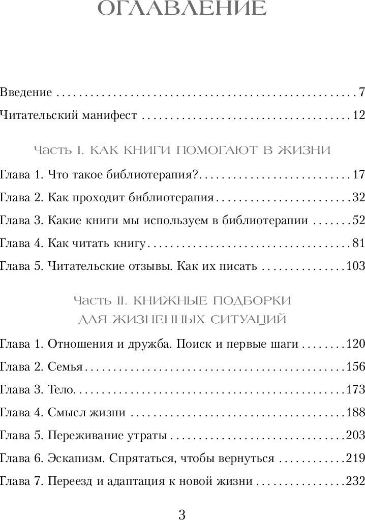 Книга издательства Бомбора. Книготерапия. Научно доказанный метод самопомощи (Челомова Надежда, твердая обложка)
