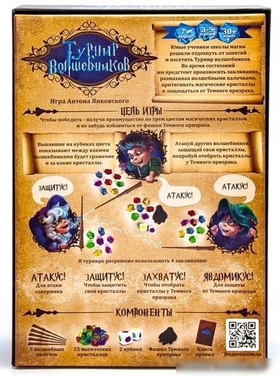 Настольная игра ND Play Турнир волшебников 291300