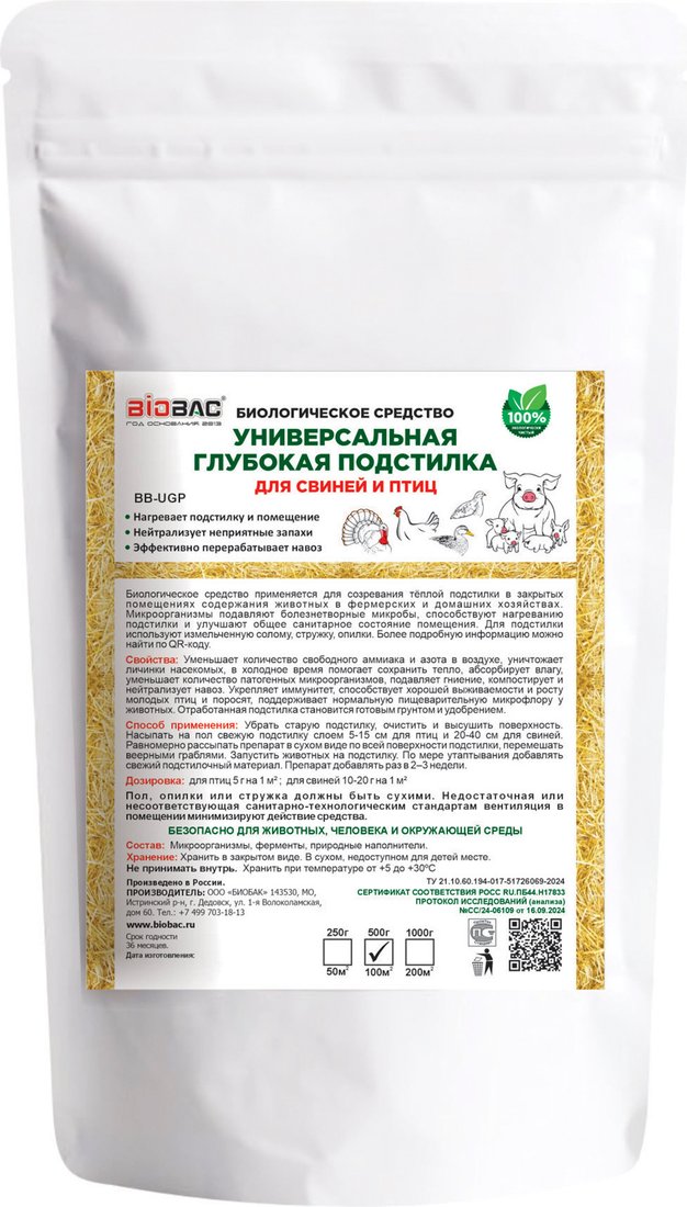 Порошок для септиков BioBac подстилка для птиц и свиней BB-UGP500 (500г)