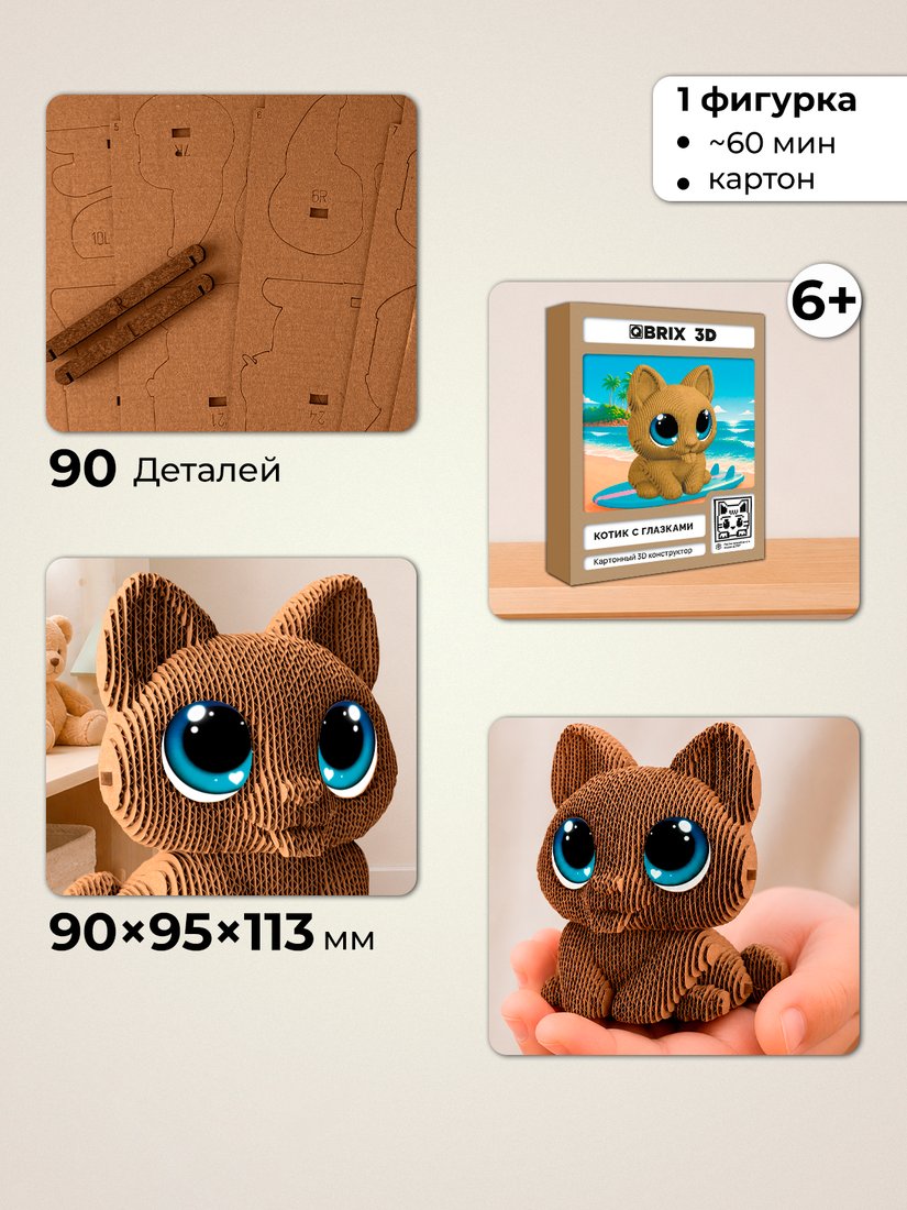 Конструктор QBRIX Котик с глазками 3D 20141