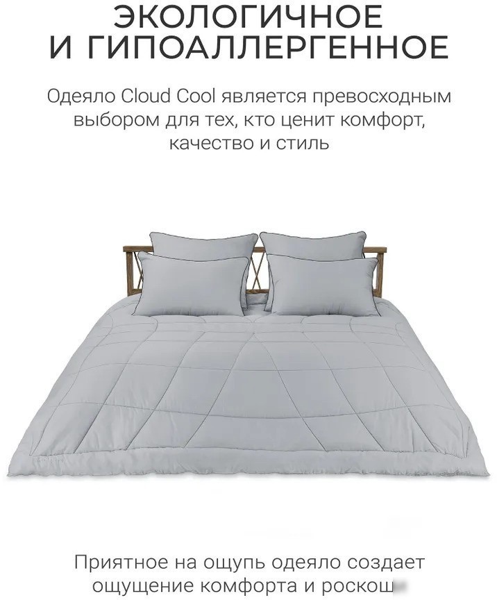 Одеяло Espera Home Cloud Cool Gray ЕС-8026 175x200