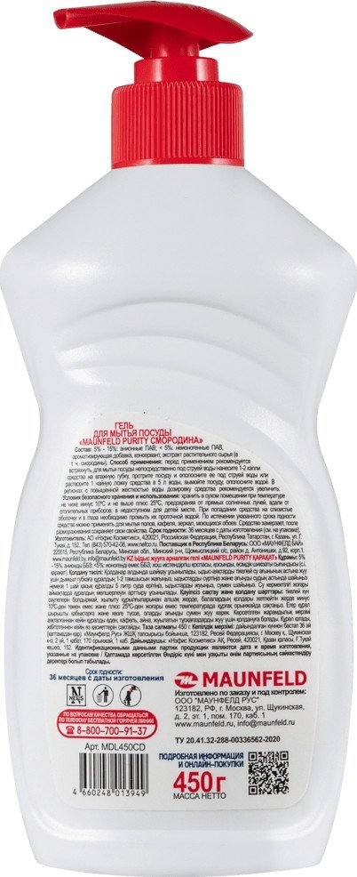 Средство для мытья посуды MAUNFELD Purity Смородина MDL450CD 450 мл (дозатор)
