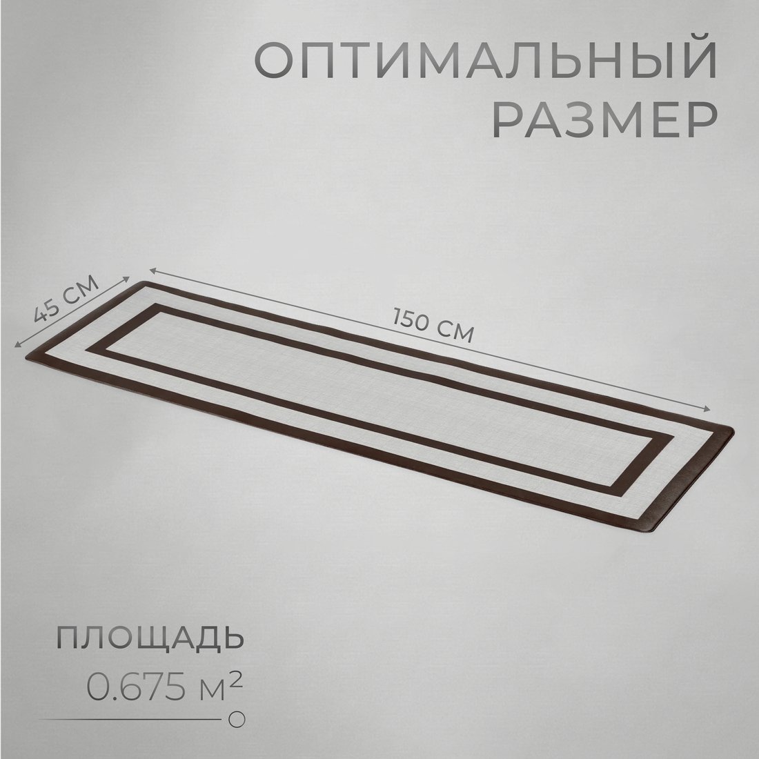 Коврик для кухни Mio Tesoro 649901654A (45x150)