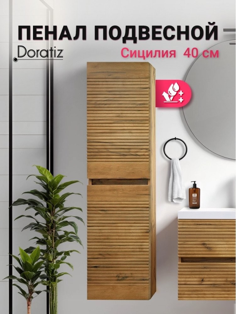 Doratiz Шкаф-пенал для ванной Сицилия 40 2712.312 (дуб вотан, подвесной)