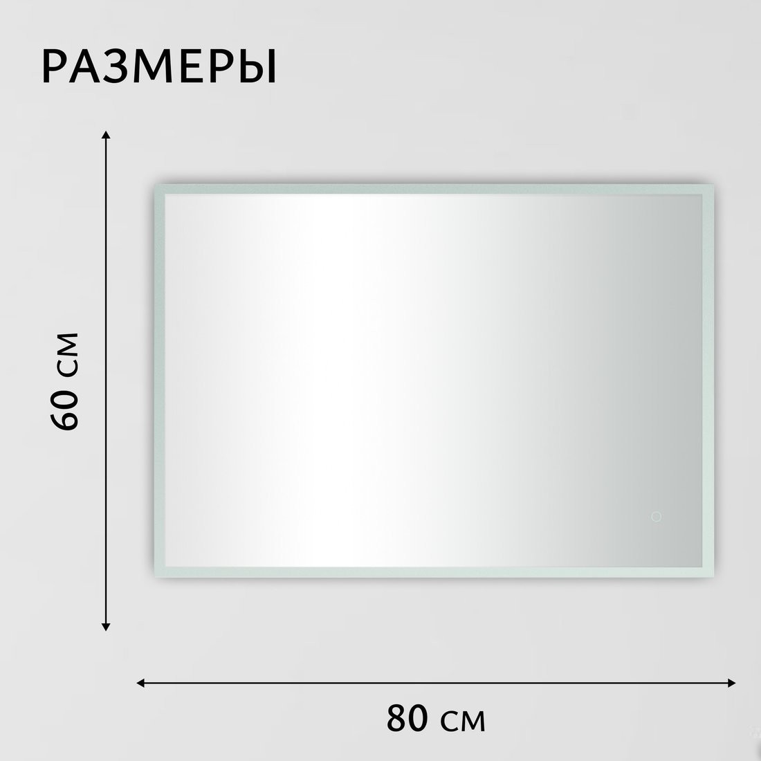 Saniteco LED OBF 4b 8060 s-1 600х800 11125066