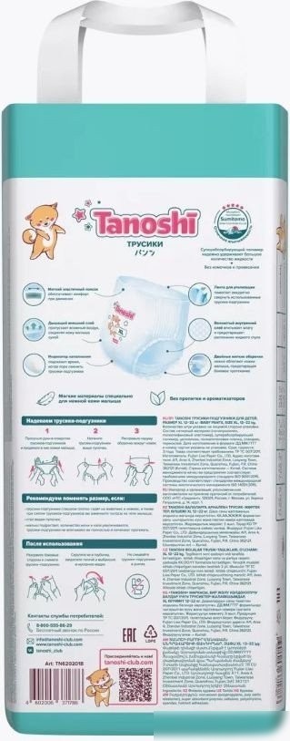 Трусики-подгузники Tanoshi Baby Pants XL 12-22 кг (48 шт)