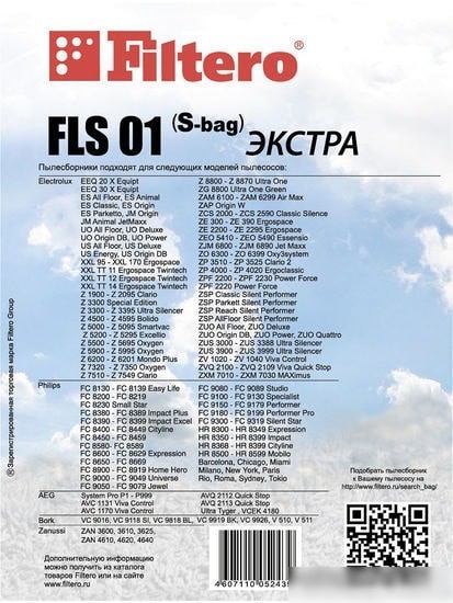 Комплект одноразовых мешков Filtero FLS 01 (S-bag) Экстра (4 шт)
