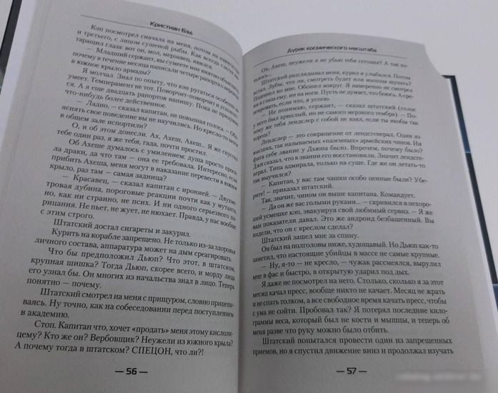 Книга издательства АСТ. Дурак космического масштаба (Бэд К.)