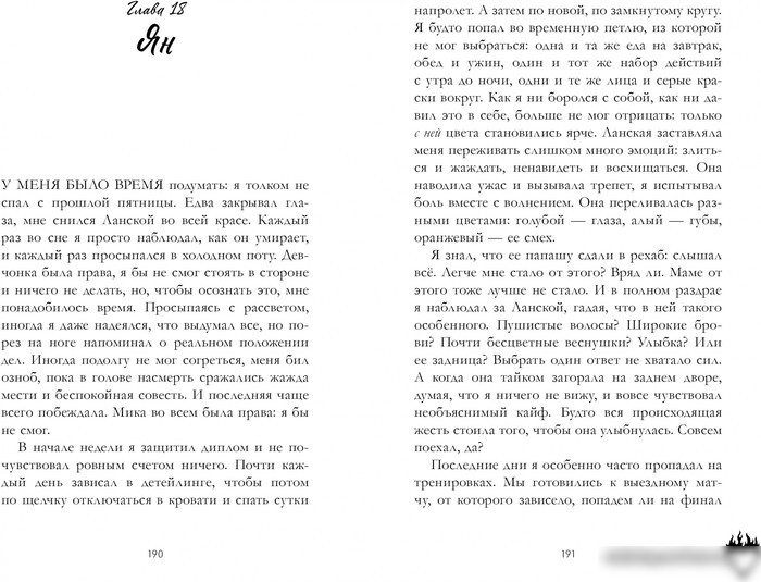 Книга издательства Clever. Привычка ненавидеть (Саммер Е.)