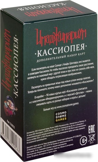 Настольная игра Cosmodrome Games Имаджинариум. Кассиопея