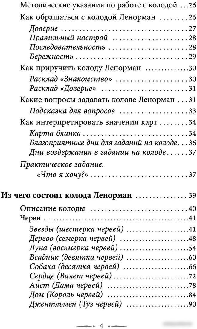 Книга издательства АСТ. Таро Ленорман. Полное описание колоды (Солье А.)