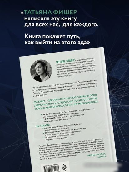 Книга издательства Эксмо. Зависимость (Фишер Т.)