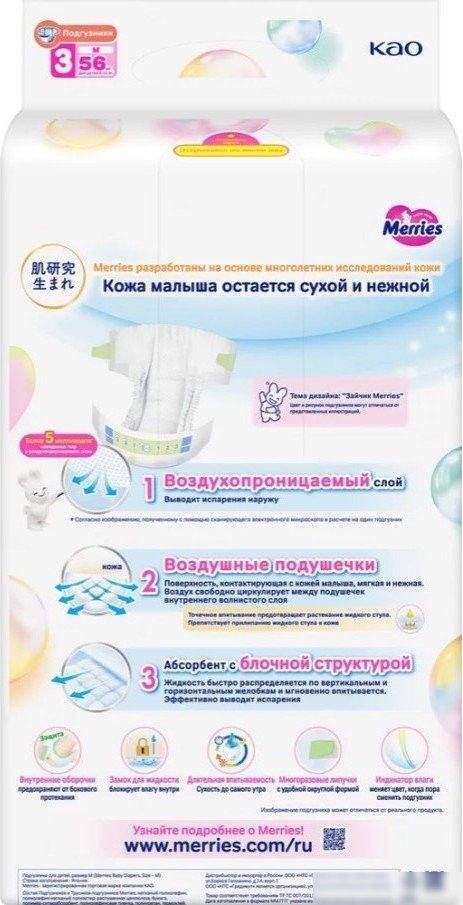 Подгузники Merries M 6-11 кг (56 шт)