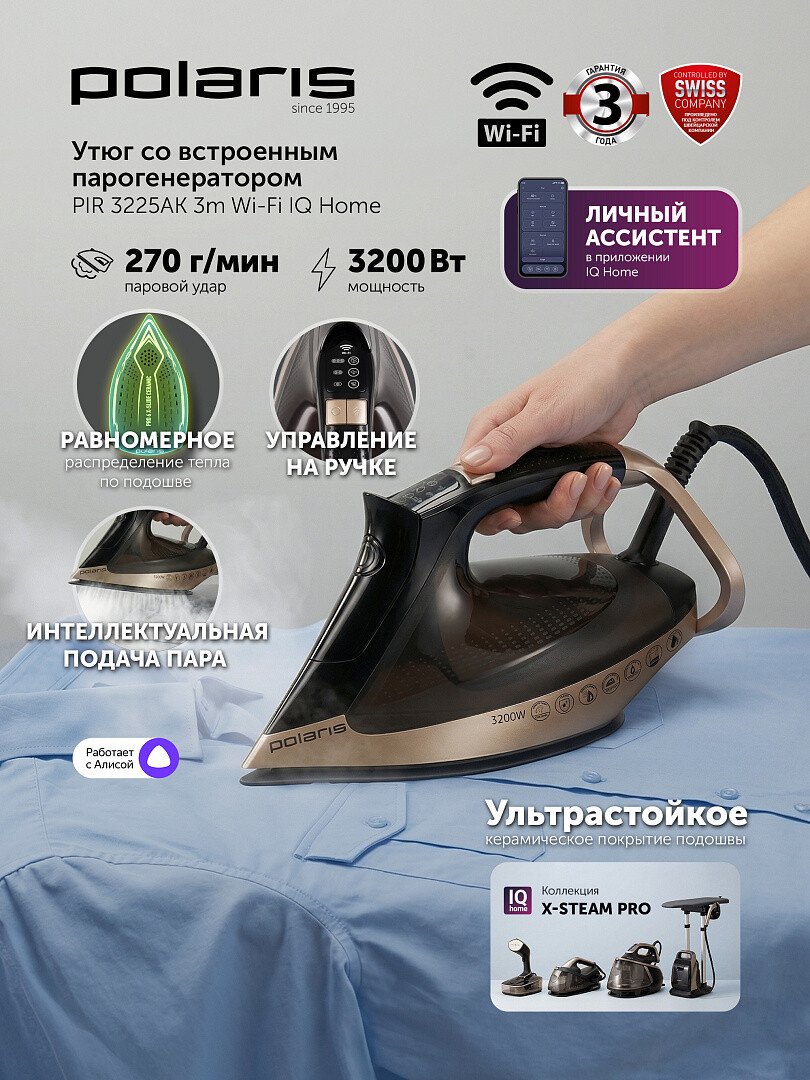 Утюг Polaris PIR 3225AK 3m Wi-Fi IQ Home