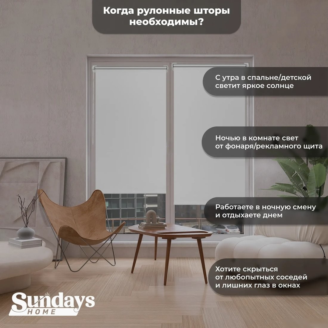 Рулонные шторы Sundays Home LM 167-01 85х215 (белый)