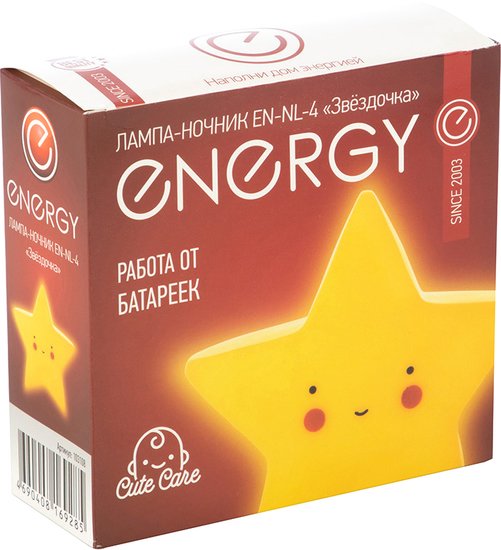 Ночник Energy Звездочка EN-NL-4