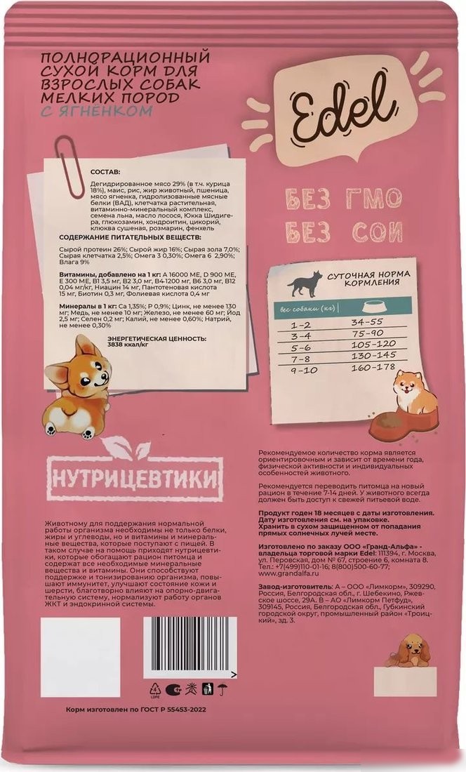 Сухой корм для собак Edel Small&Mini 2 кг