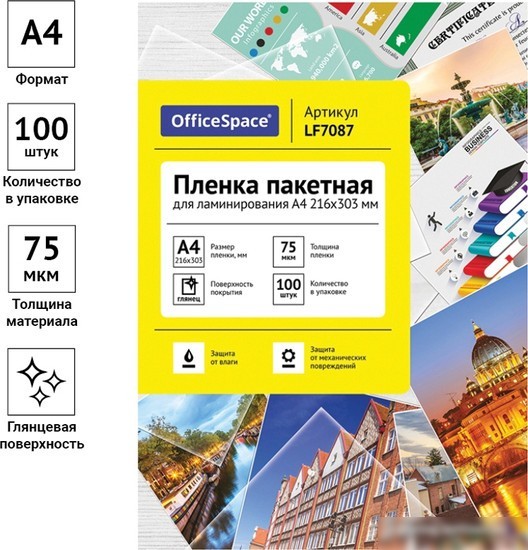 Пленка для ламинирования OfficeSpace А4 75 мкм 100 шт LF7087 (глянцевый, прозрачный)