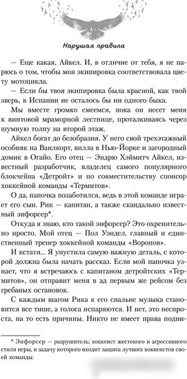 Книга издательства АСТ. Нарушая правила (Хэшброу Э.)