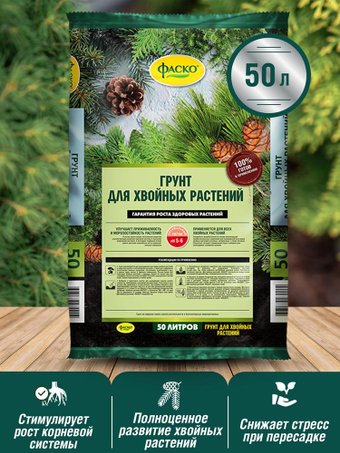 Грунт Фаско Для хвойных (50 л)