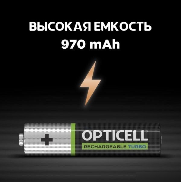 Аккумулятор Opticell Turbo Rechargeable AAA (4 шт)