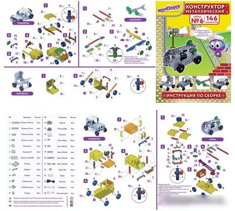 Конструктор Юнландия 104684 Для уроков труда №6