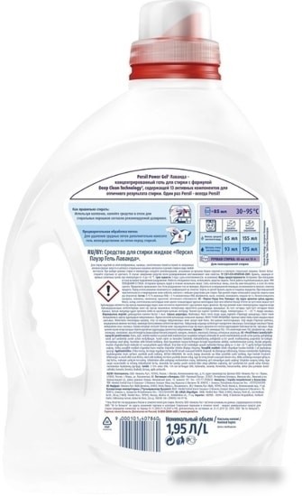 Гель для стирки Persil Лаванда 1.95 л
