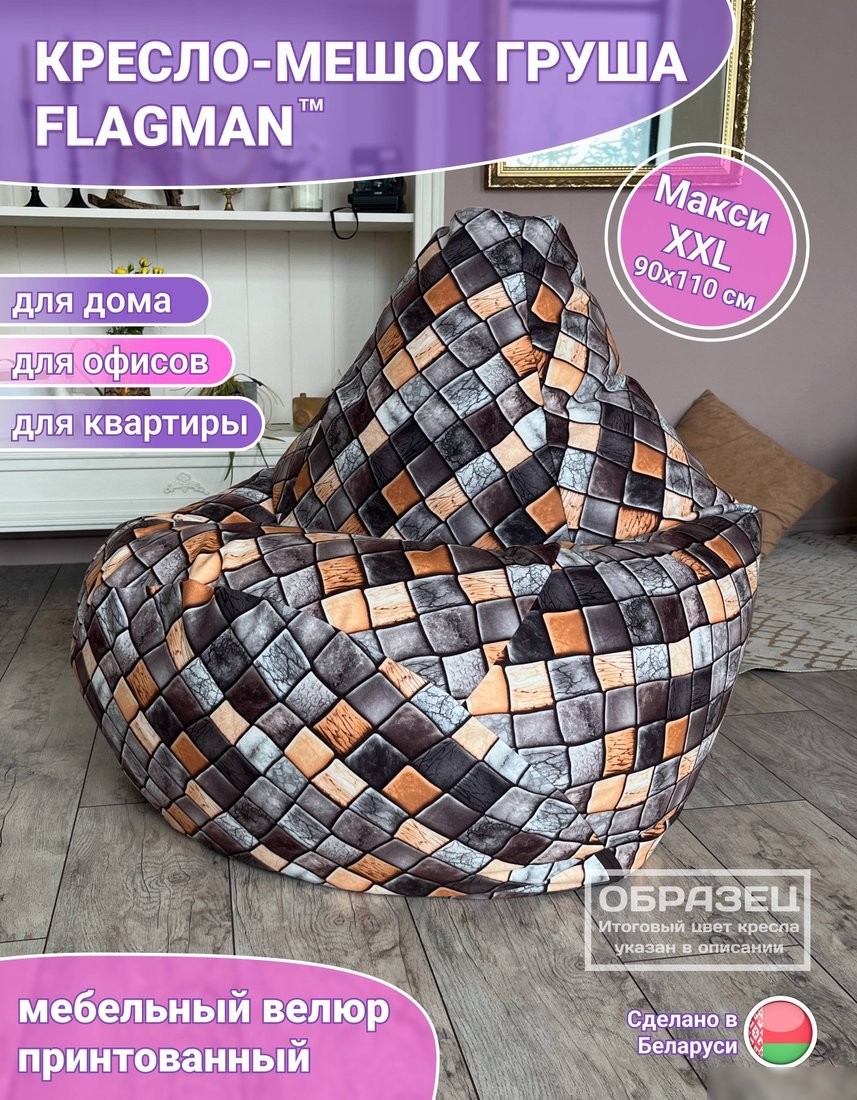 Кресло-мешок Flagman Груша Макси Г2.5-186 Mordashki