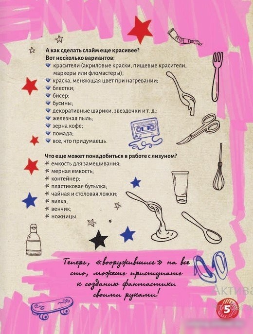 Книга издательства АСТ. Фантастические лизуны за 5 минут от Стаси Мар