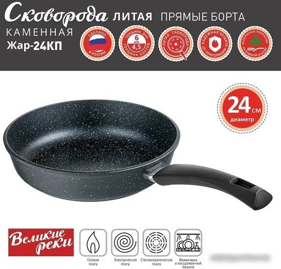 Великие Реки Жар-24КП