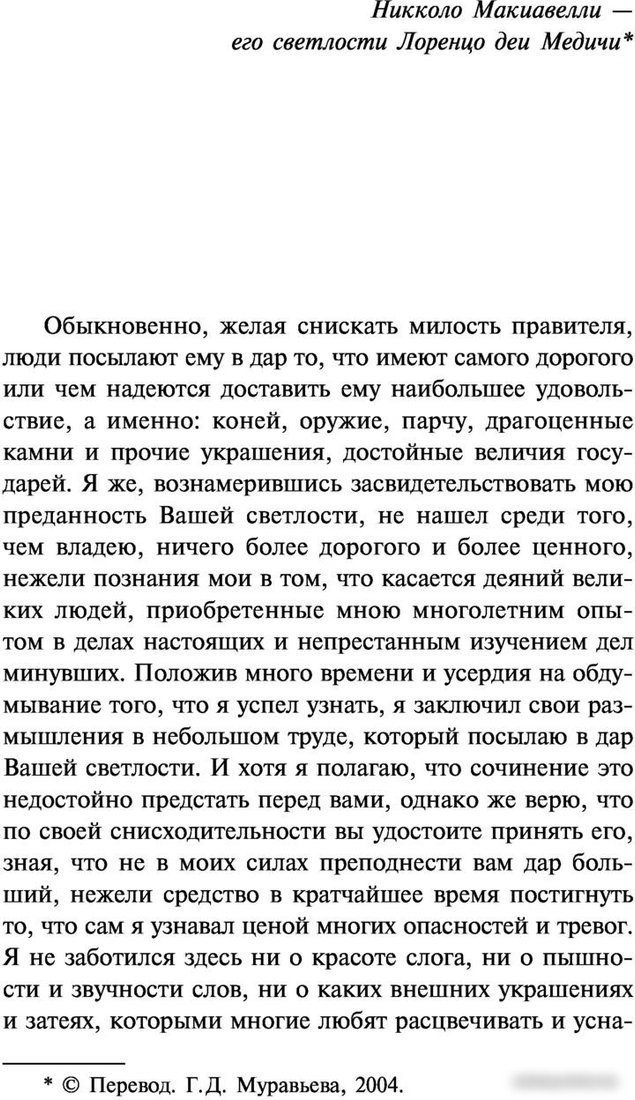 Книга издательства АСТ. Государь. О военном искусстве Лучшая мировая классика (Макиавелли Н.)