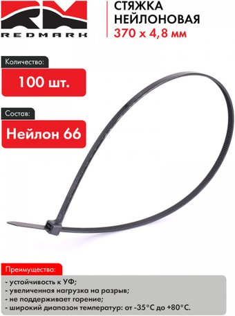 Стяжка для кабеля Redmark RM471021 (100 шт)