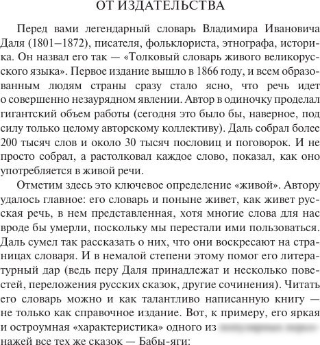 Книга издательства АСТ. Толковый словарь русского языка, мягкая обложка (Даль Владимир)