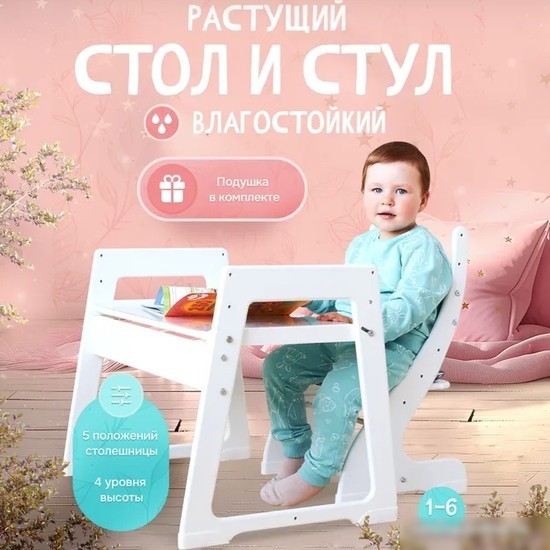 Детский стол Друг Кузя Павлин Мини (белый, с подушкой серая в звезду граффити)