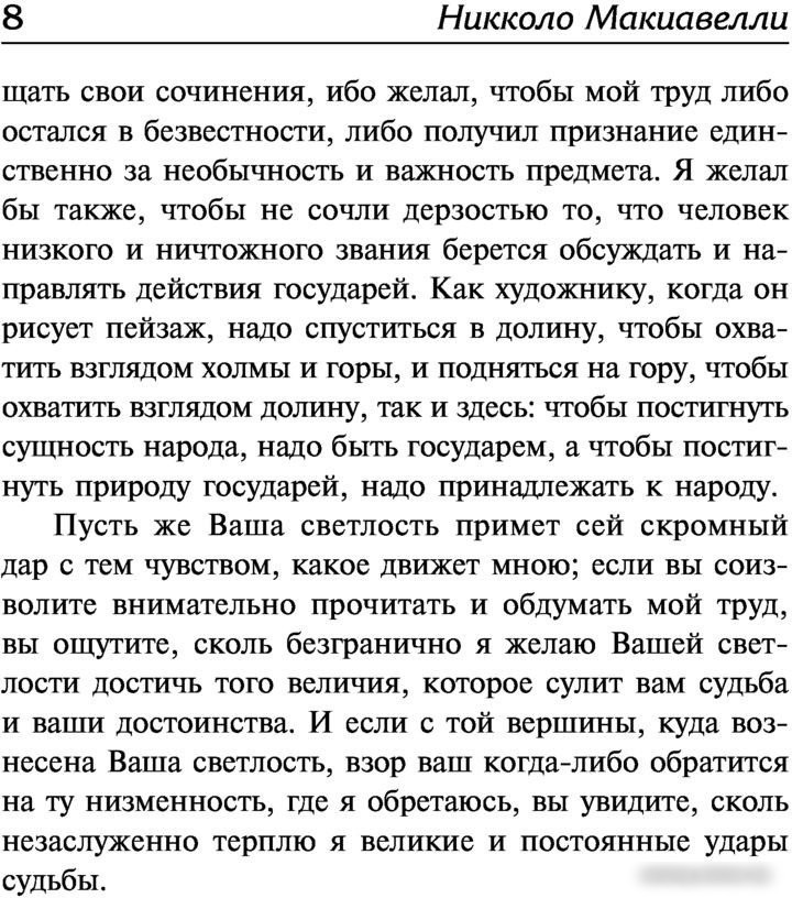 Книга издательства АСТ. Государь. О военном искусстве Лучшая мировая классика (Макиавелли Н.)