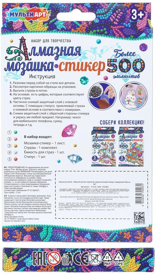 Алмазная мозаика MultiArt Корейский кролик STICK-RAB-141661