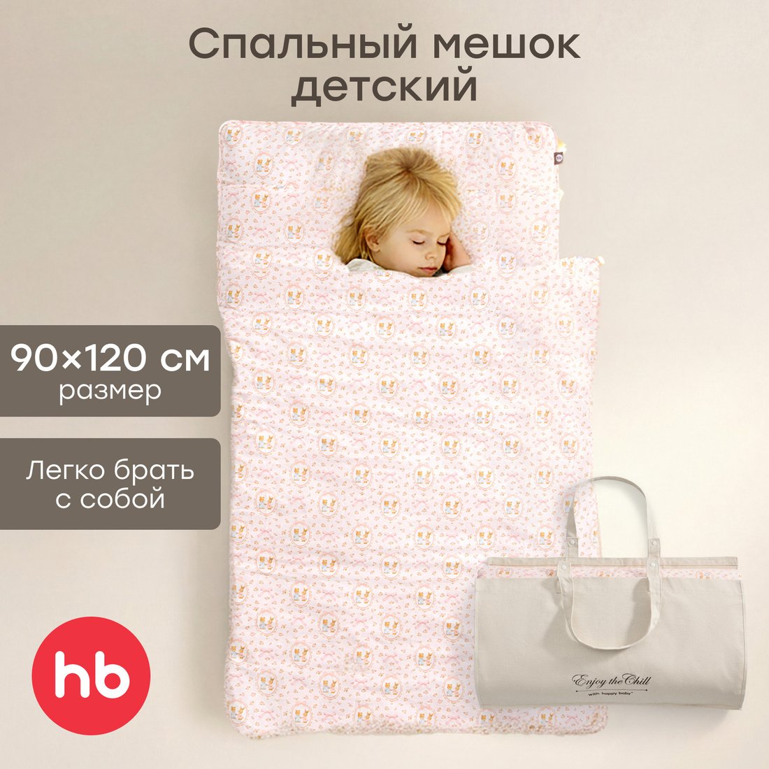 Детский комплект постельного белья Happy Baby 87573 (розовый)