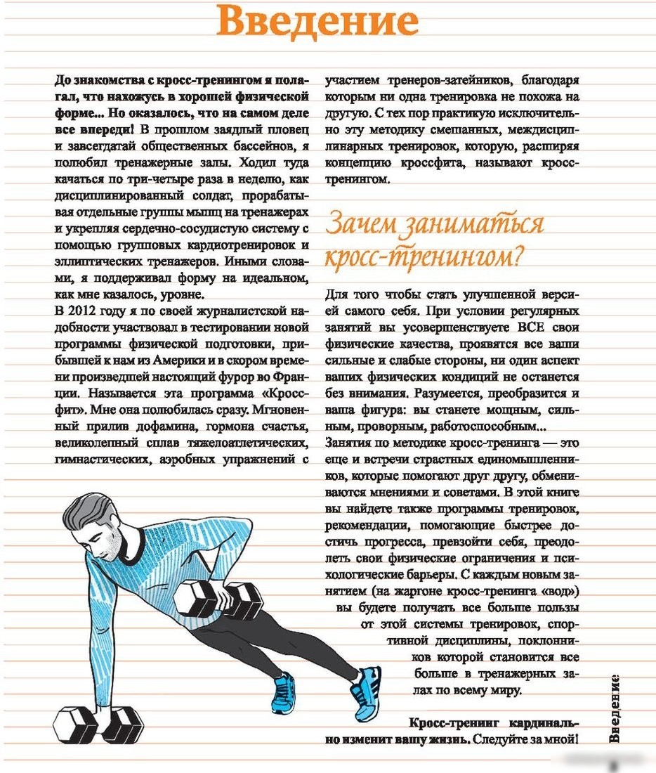 Книга издательства Попурри. Кросс-тренинг (Брюмо Ш.)