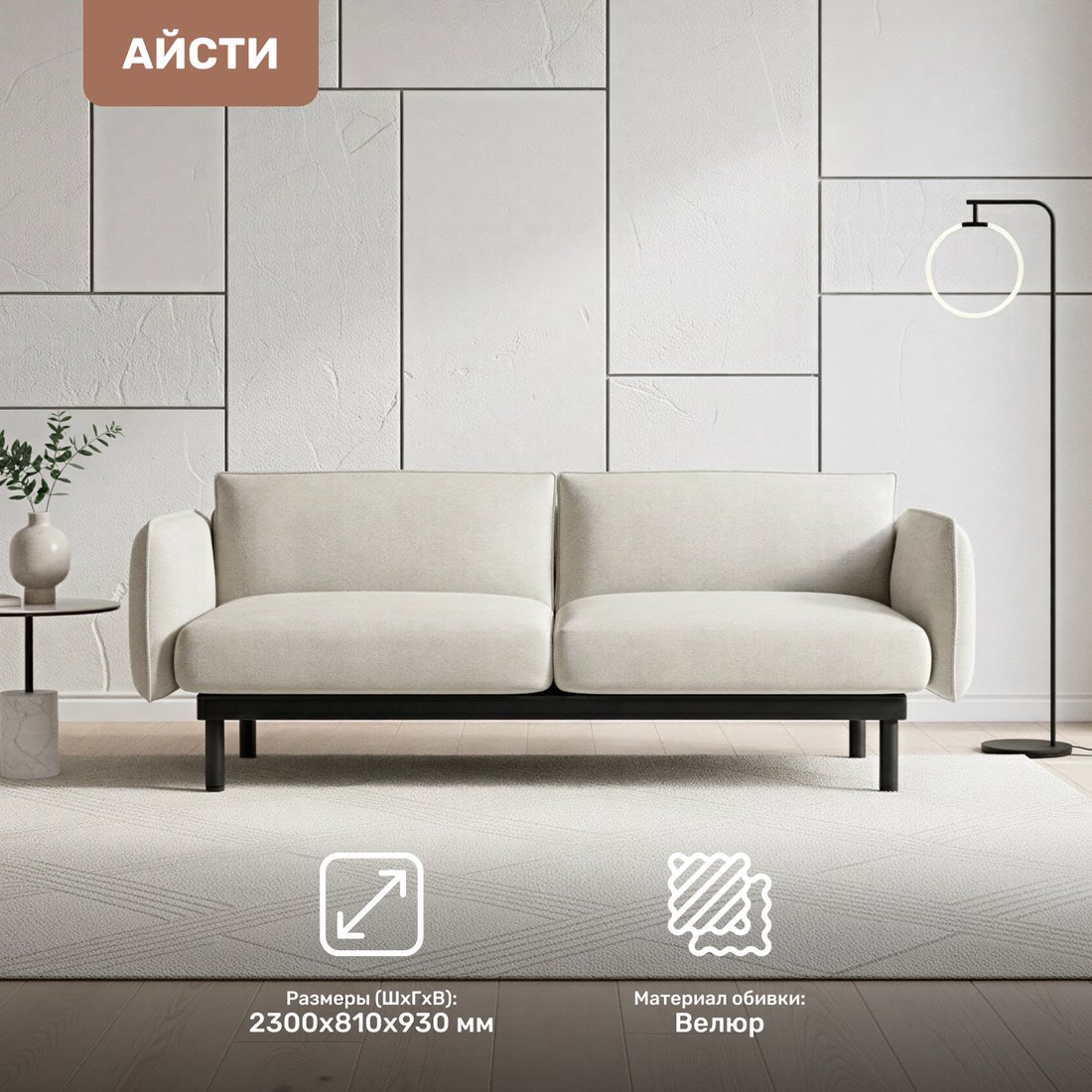 Диван Mio Tesoro Айсти ISTS2 (Ultra Cashmere)