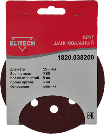 Набор шлифлистов ELITECH 1820.038200