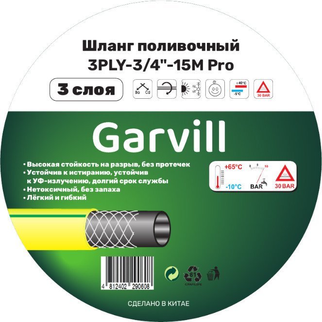 Шланг Garvill 3PLY-3/4"-15М Pro