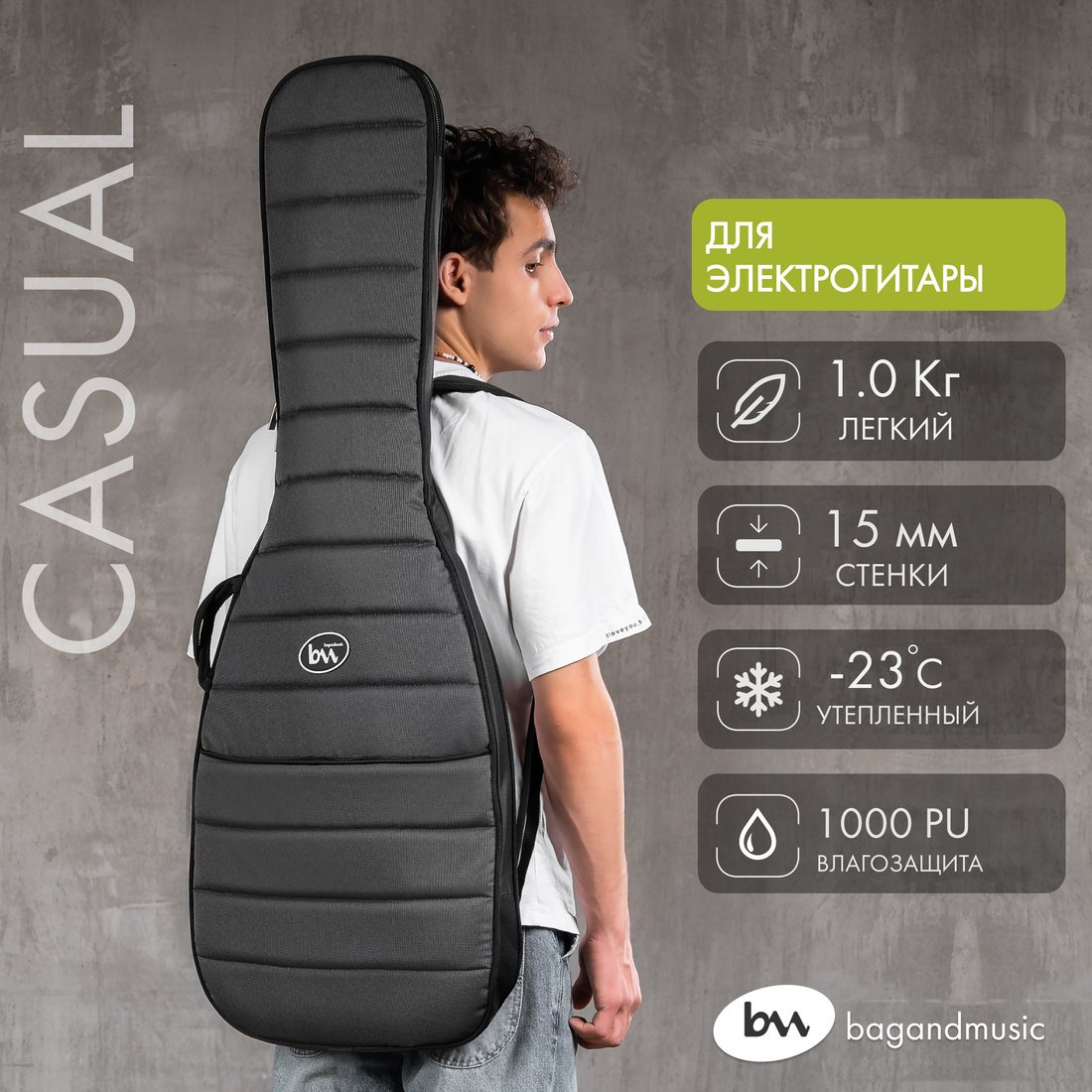 Чехол для гитары Bagandmusic Casual Electro (серый)